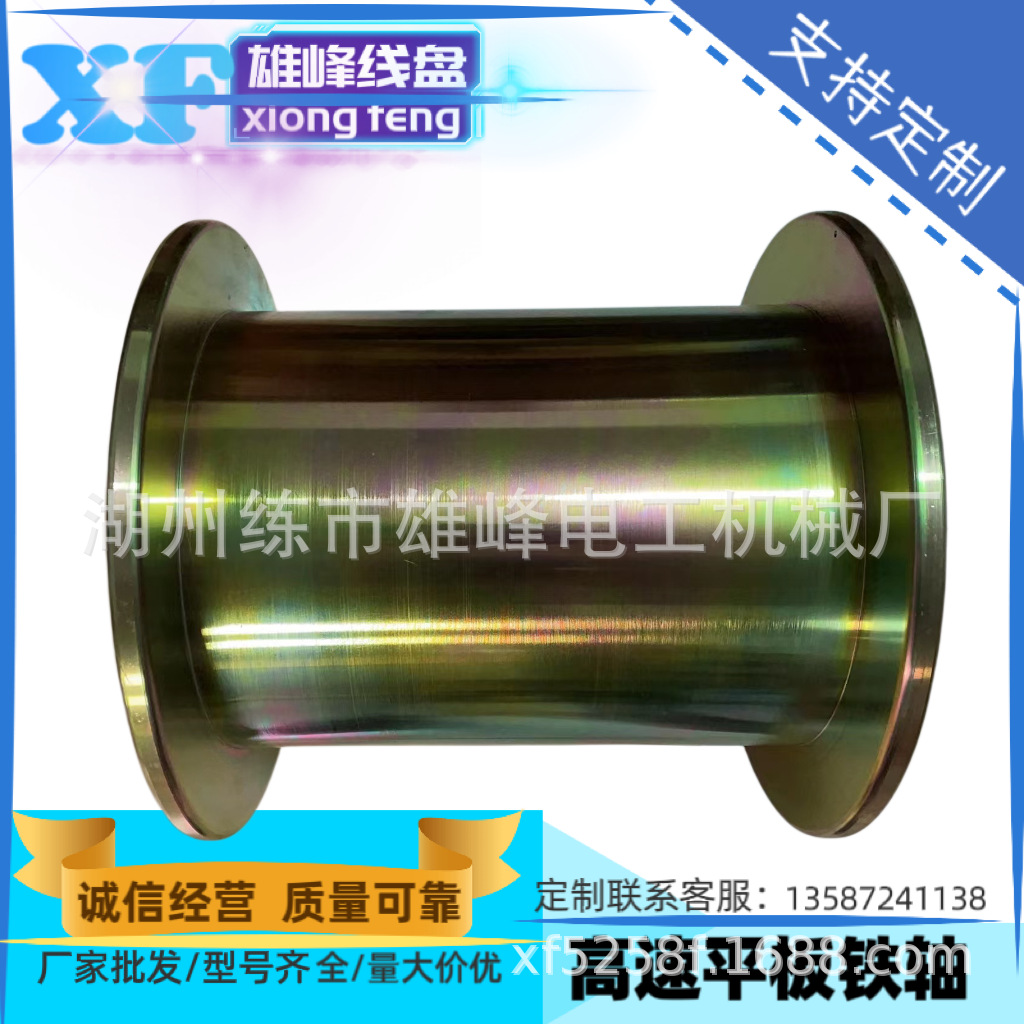 厂家直销-绞线机收线盘、拉丝机专用铁轴、线盘、工字轮、机械