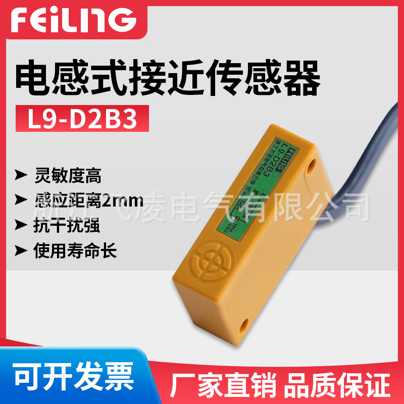 接近传感器电感式接近开关 L9-D2B3/金属传感器NPN三线常开感应器