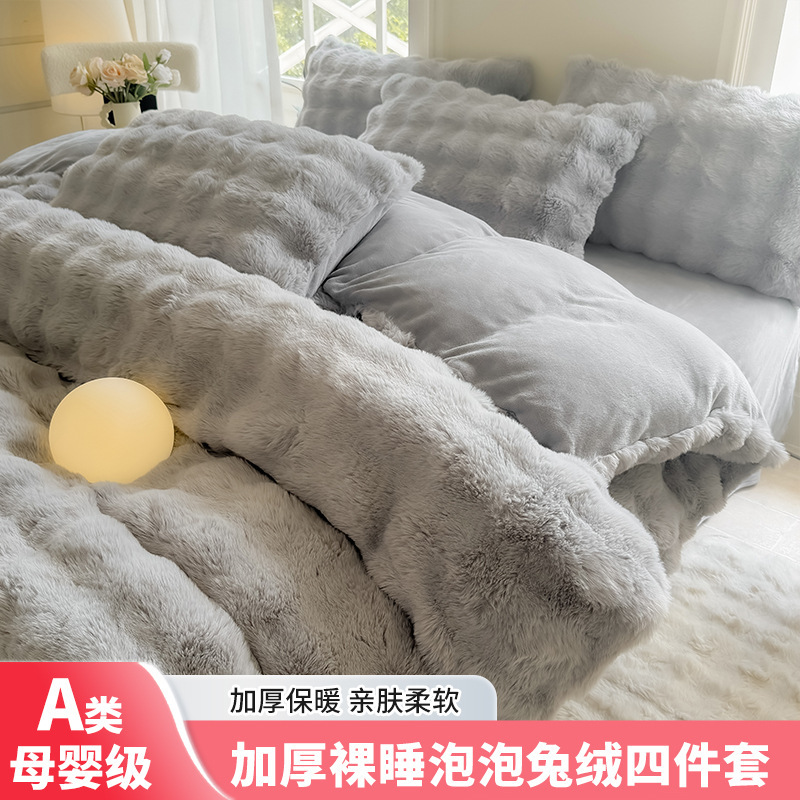 新款加厚泡泡款兔绒四件套纯色兔毛牛奶绒套件秋冬床笠款床上用品|undefined