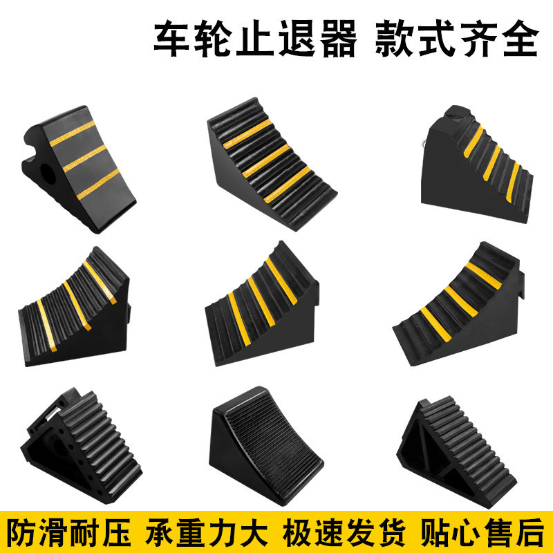 大货车三角木橡胶止退器止滑器停车位挡车器车轮制退器轮胎定位器