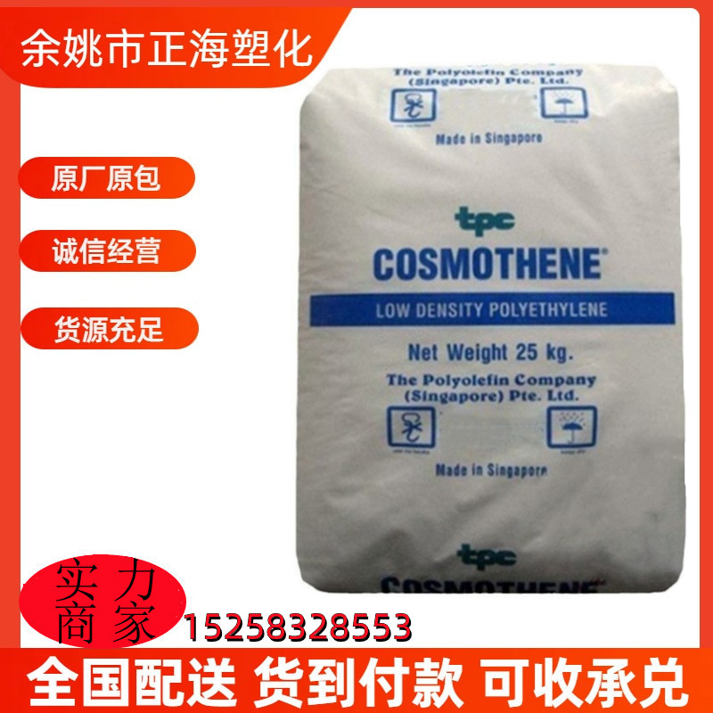 LDPE 新加坡聚烯烃 G812 注塑级 耐高温 高光泽 耐磨 纤维