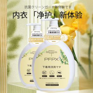 PFPX underwear special laundry detergent yellow removing stain removing antibacterial sterilization underwear underwear decontamination deodorant laundry detergent