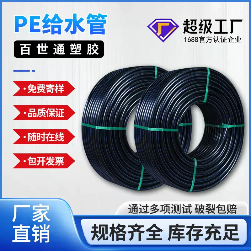 pe盘管pe给水管pe管材 排水管灌溉管拖拉管规格齐全源头厂家