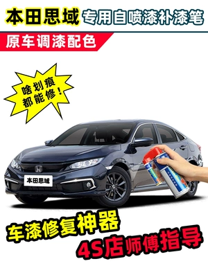 Suitable for Honda 10th generation Civic, dark gold blue touch-up paint pen, crystal white, dazzling blue, metallic gray, red car paint, self-spray paint