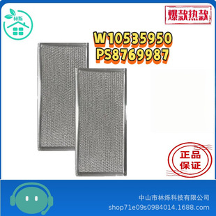 Cross-Border Applicable W10535950 Ps8769987 Microwave Oven Grease Filter Filter