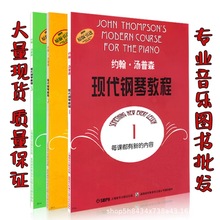 大汤1-3钢琴教程 约翰汤姆森现代钢琴教程 初学入门钢琴书