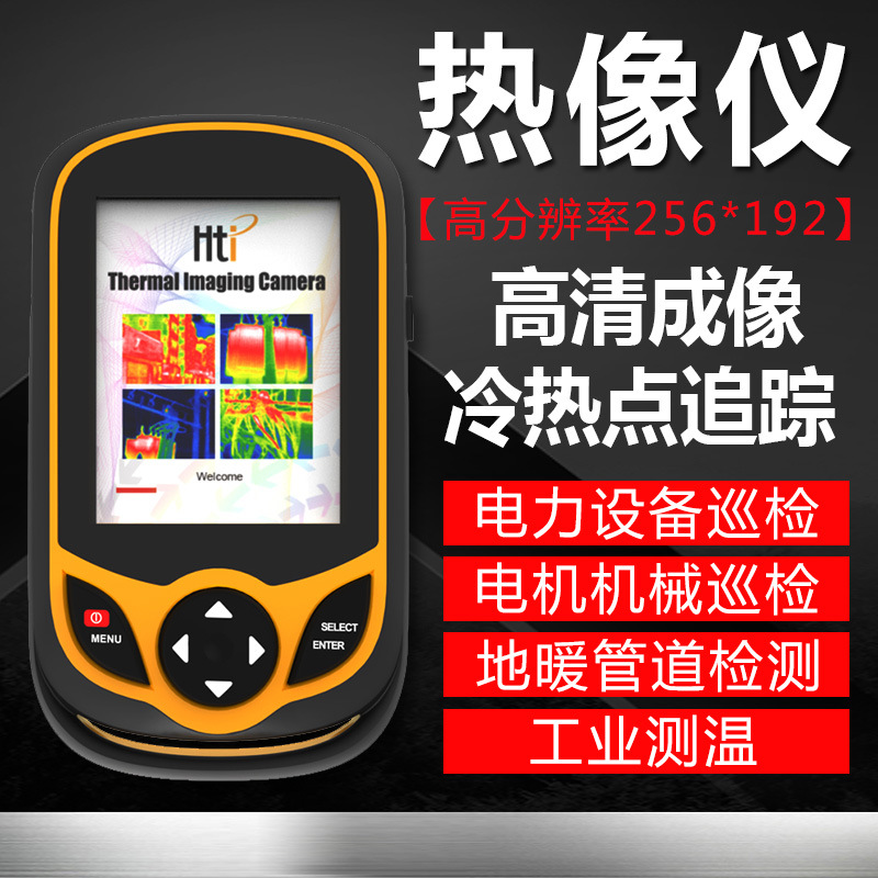 鑫思特HTA2+红外热成像仪工业热像仪电力电机管道漏水维修测温仪