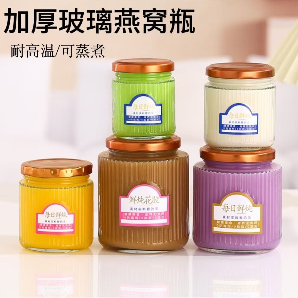 现货批发密封鲜炖燕窝玻璃瓶竖纹花胶雪梨炖汤玻璃瓶耐高温燕窝瓶