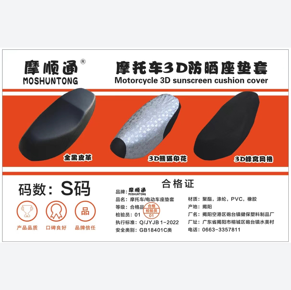 Moshuntong Electric Car Motorcycle Sunscreen Waterproof Cushion Cover Jieyang Health Insurance Plastic Products Factory Cushion Cover Sample