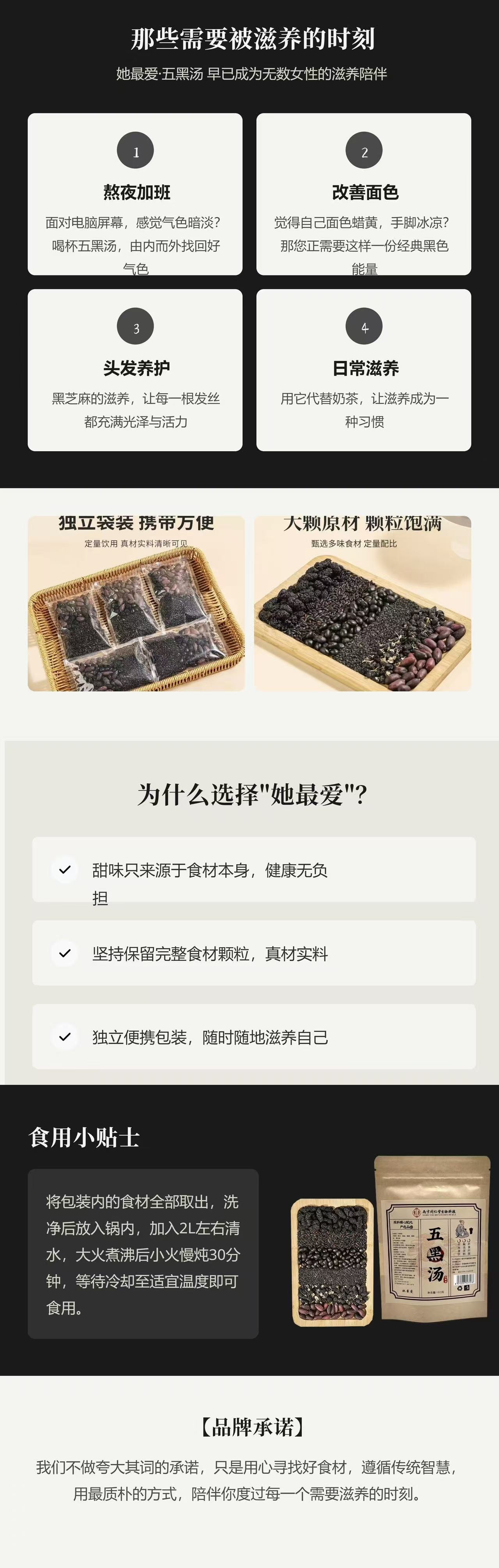 Five Black Soup Pack (Wu Hei Tang) — Black Bean, Mulberry, Sesame, Black Rice & Black Goji Herbal Soup Ingredients 100g key features