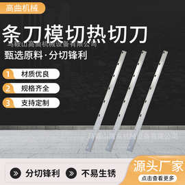 长条刀片模切刀钨钢耐磨刀条单双口刃口热切刀片硬质合金厂家批发
