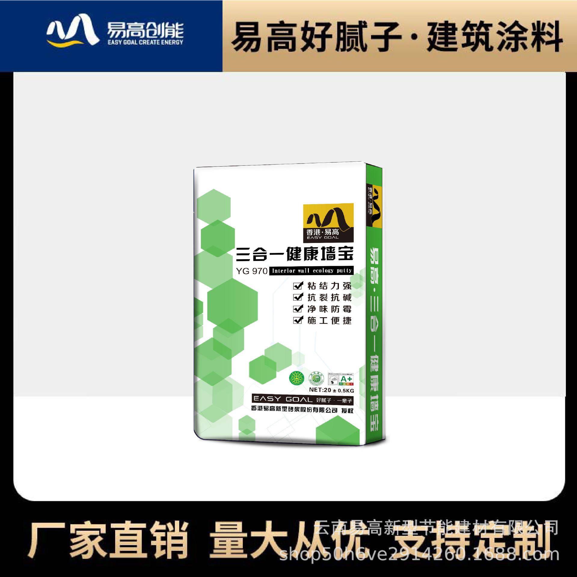 三合一健康墙宝  腻子粉厂家批发 低价好物 就在易高