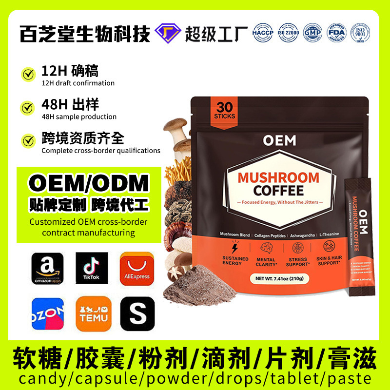 Mushroom coffee OEM customization cross-border Amazon TK hot-selling mushroom coffee instant coffee OEM