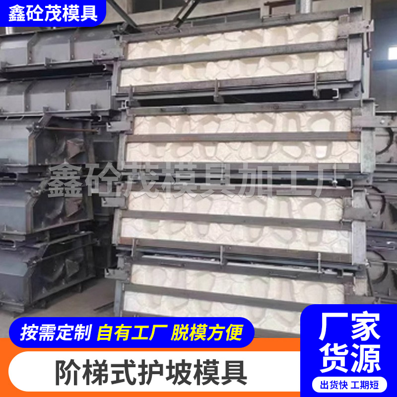 鱼巢式护坡模具阶梯式护坡模板生态砌块模具水泥仿生石生态框模具