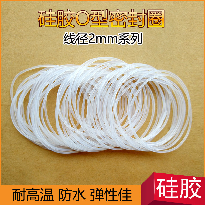 O型密封圈红白色硅胶O型圈线径2 耐高温防水环保无味硅胶圈密封圈