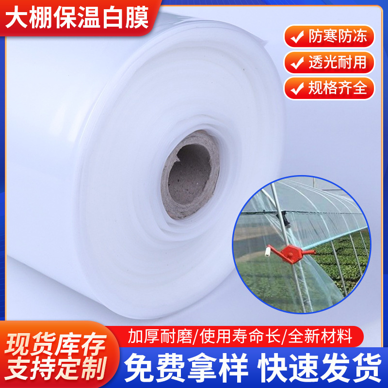 Agricultural Greenhouse Film, Drip-Free Anti-Fog Film, Transparent Vegetable Insulation Plastic Cloth, Thickeneded Citrus, Fruit and Vegetable Rake, Mandarin White Film