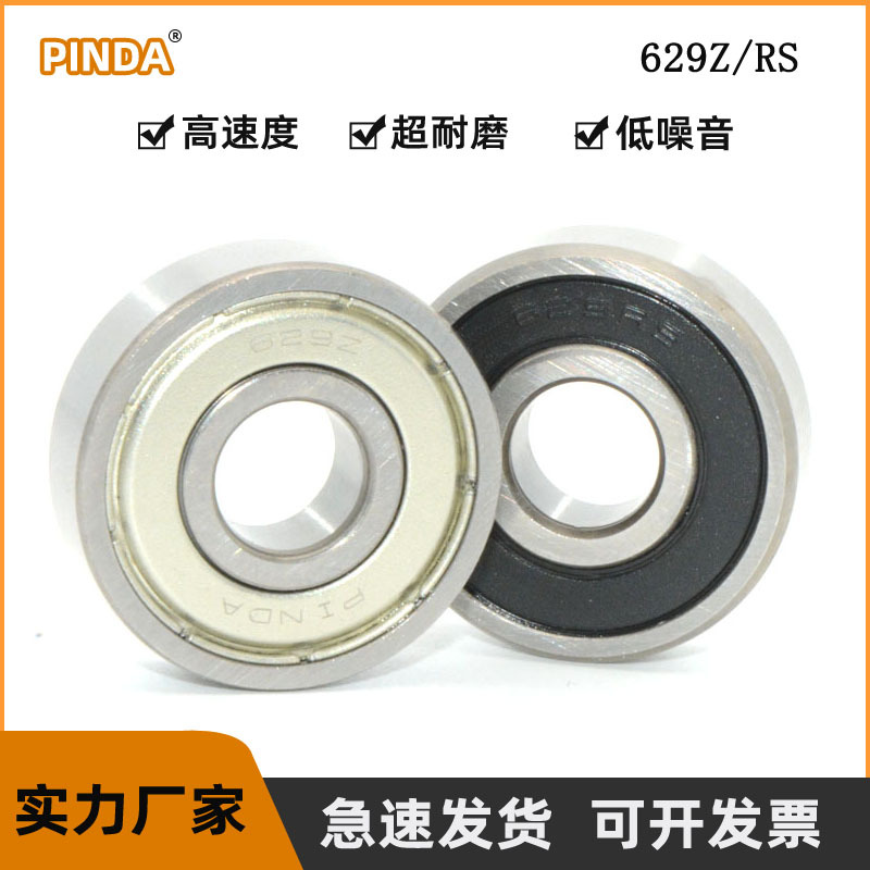 高速轴承 轴承 629Z 629RS 629ZZ 629-2RS 629轴承 工厂直供