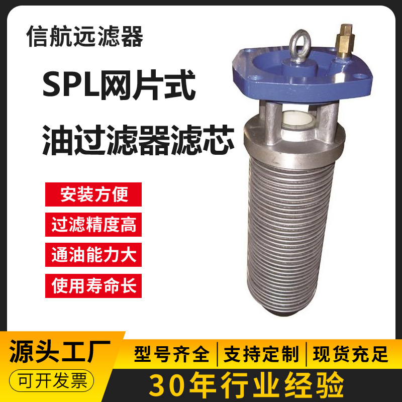 SPL-15 25 32 40 50 65 80 100 125 150 网片式滤芯 滤片网片