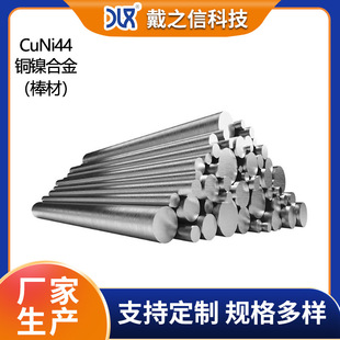 8-50mm CuNi44�~懺Ͻ��  ������͟��͸��g�Ͻ��