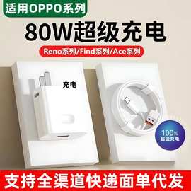 猎弗蒙适用OPPO80W闪充头reno8findx5手机通用充电器闪充头