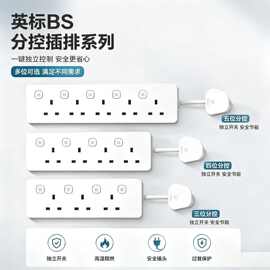 跨境多功能英标排插BS多孔插板办公接线板usb分控开关排插工厂