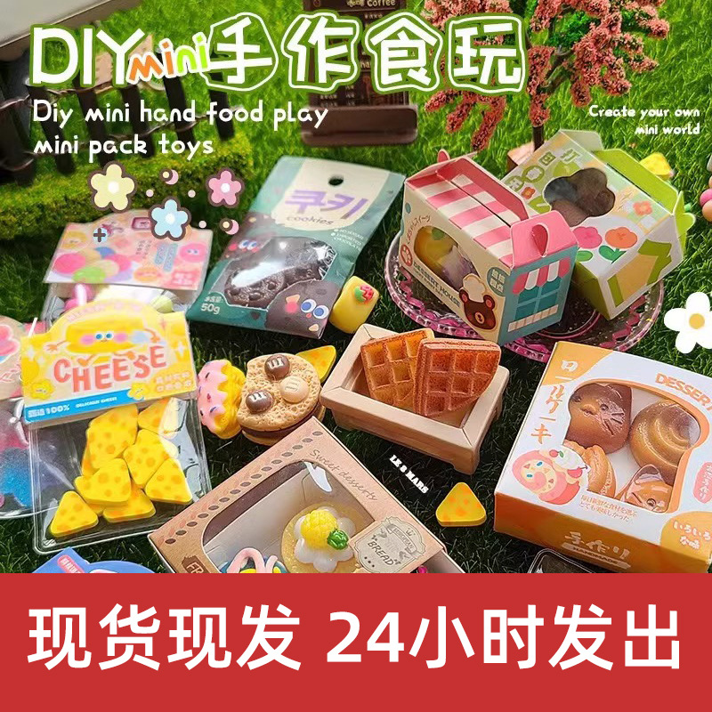 玩具先生儿童手工diy迷你食玩材料包套装小厨房过家家男女孩玩具