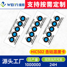 五点蓝色湿度指示卡 20%~60%湿度计厂家定制防潮包装定做源头厂家
