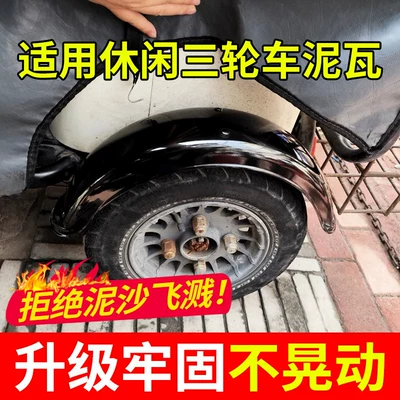Model Suitable for Both Left and Right | Electric vehicle fender