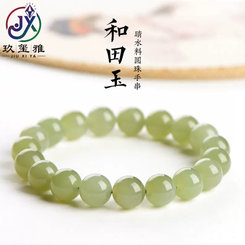 久雅珠宝 天然新疆晴水和田玉手串高冰种晴水和田玉圆珠手链 批发