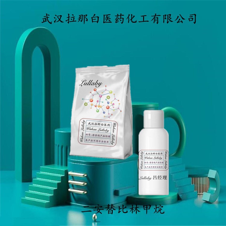 二安替比林甲烷 1251-85-0 二安替吡啉甲烷 包装1KG 25KG