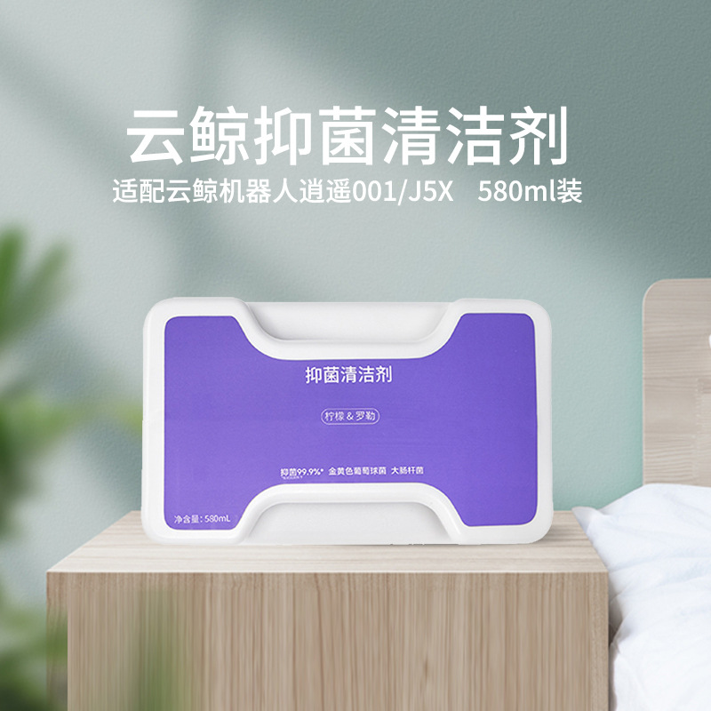 Narwal Comes with Yunwhale J5 Special Cleaning Agent Sweeping and Mopping Robot Accessories 001Max Cleaning Liquid Floor Washing Machine