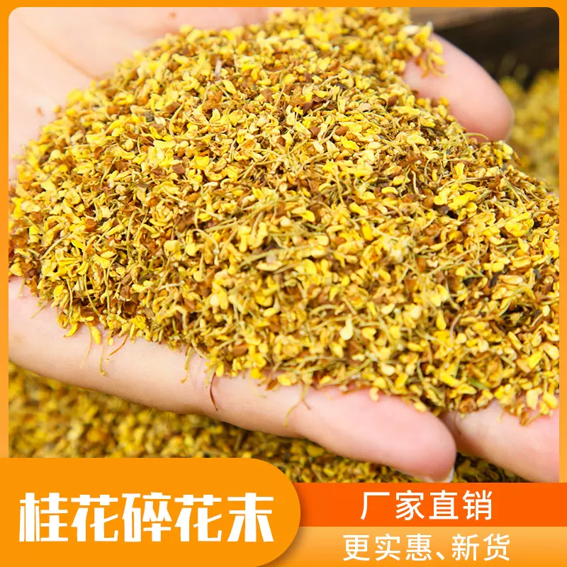 厂家直供桂花干花须花萼广西桂林特产干桂花碎花工业制香原料批发