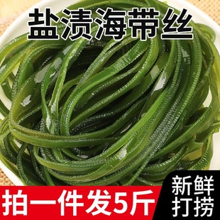 5斤厚长丝新鲜荣成海带丝厚盐渍海带整箱凉拌非干货火锅食材1-阿里巴巴