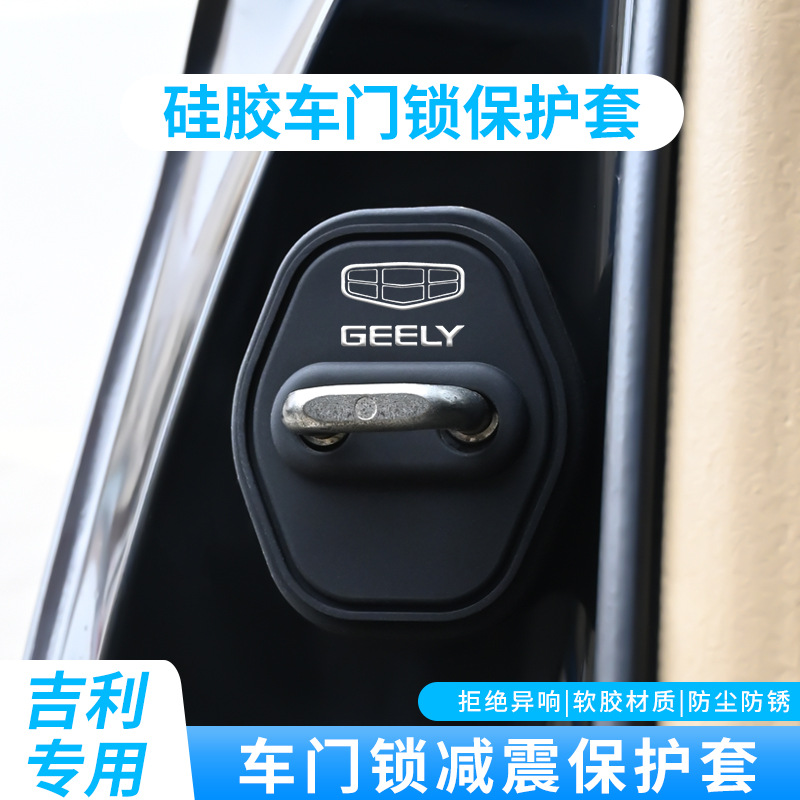 GEELY EMGRAND S | GS XINGYUE BINYUE PANDA GALAXY L6 자동차 도어 잠금 버클 커버 보호 커버 수정 장식에 적합합니다.