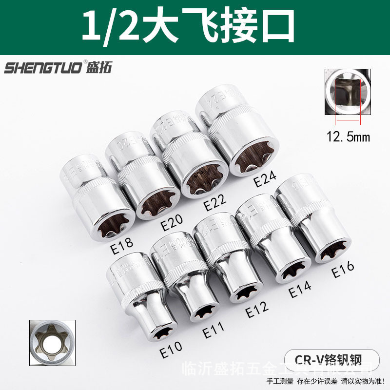 E型スリーブセット6角e型梅の花型スリーブ大中小飛六花鍵スリーブセット自動車修理専用工|undefined