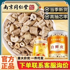 南京銅仁堂白皮、白苔皮、北皮芯、厳選白皮、水浸し缶詰