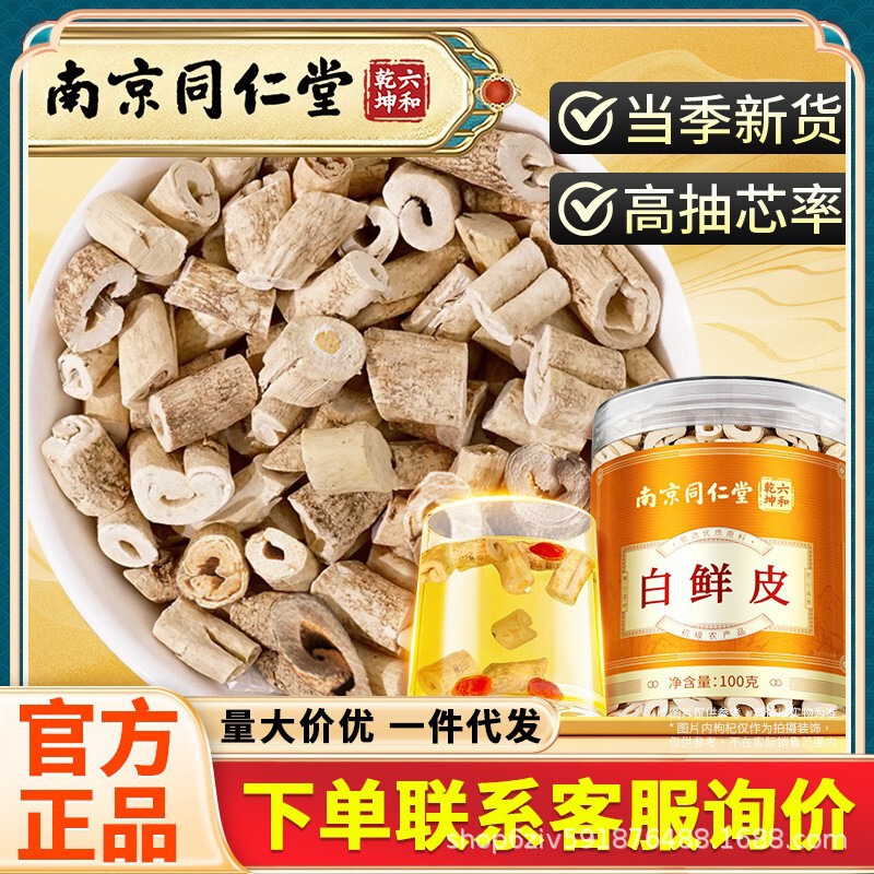 南京銅仁堂白皮、白苔皮、北皮芯、厳選白皮、水浸し缶詰|undefined