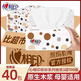 心相印纸巾抽纸整箱家用实惠装餐巾纸卫生纸面纸学生宿舍