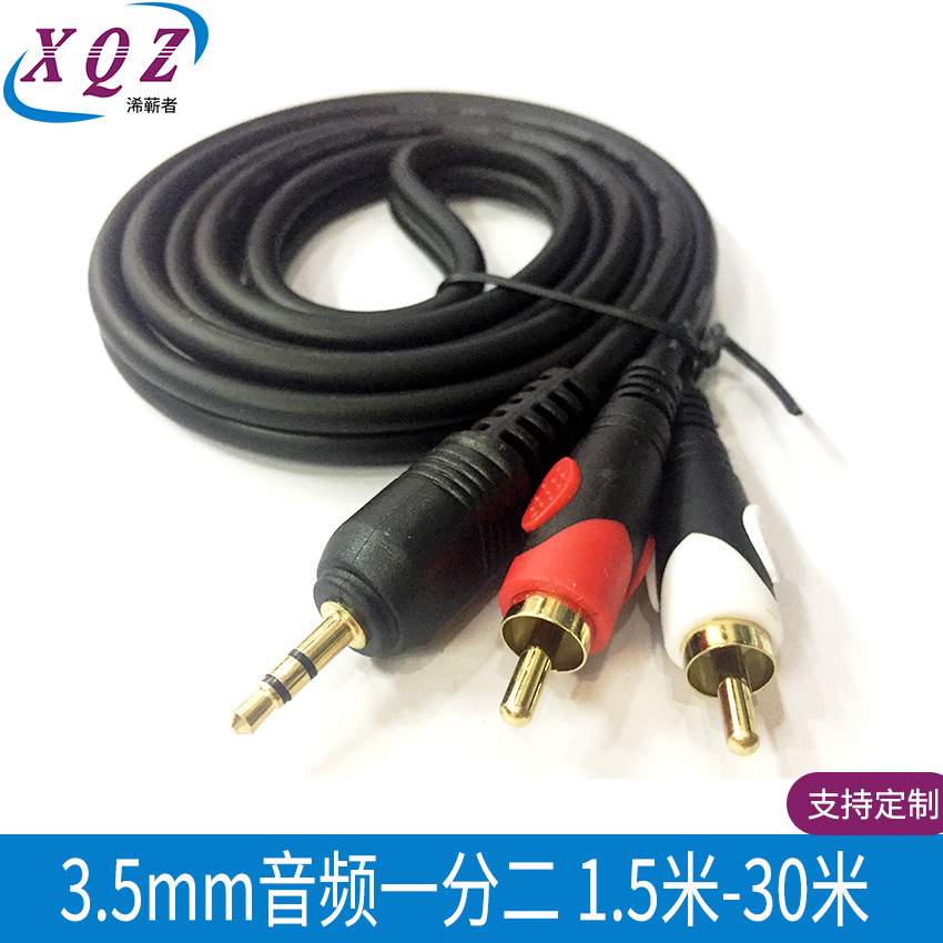 1.5米音频一分二线3.5一分二线3.5mm/2RCA莲花线纯铜黑色粗线