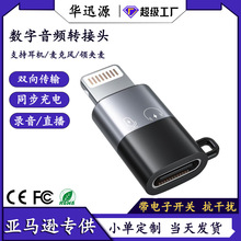 适用苹果手机typec转接头连接无线领夹麦声卡直播鼠标键盘PD充电