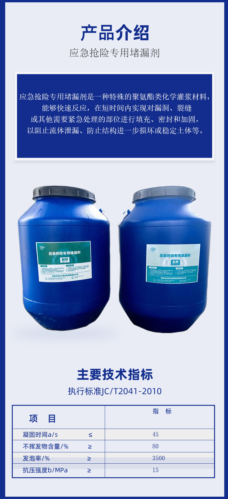 应急型聚氨酯注浆液_04