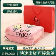 加厚牛奶绒毛毯柔软法兰绒毯珊瑚绒沙发盖毯办公室空调毯礼品毯子