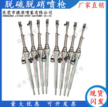 不锈钢脱硫脱硝喷枪高压双流体废液SNCR氨水循环流化床雾化310S