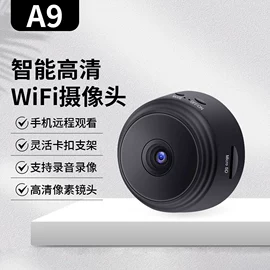 智能安防监控;迷你相机;监控摄像机