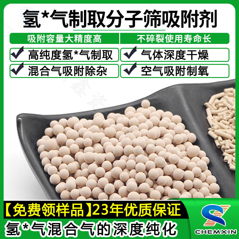 制氢分子筛 含氢混合气纯化除杂质 干燥除水分子筛