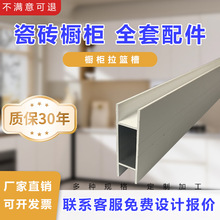 帅师傅橱柜配件特厚铝合金白色 碗篮槽 装拉篮抽屉槽型材抗压强度