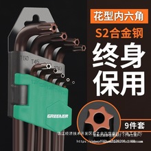 绿林梅花内六角扳手套装米字花型内六花螺丝刀6角单个六棱内五角
