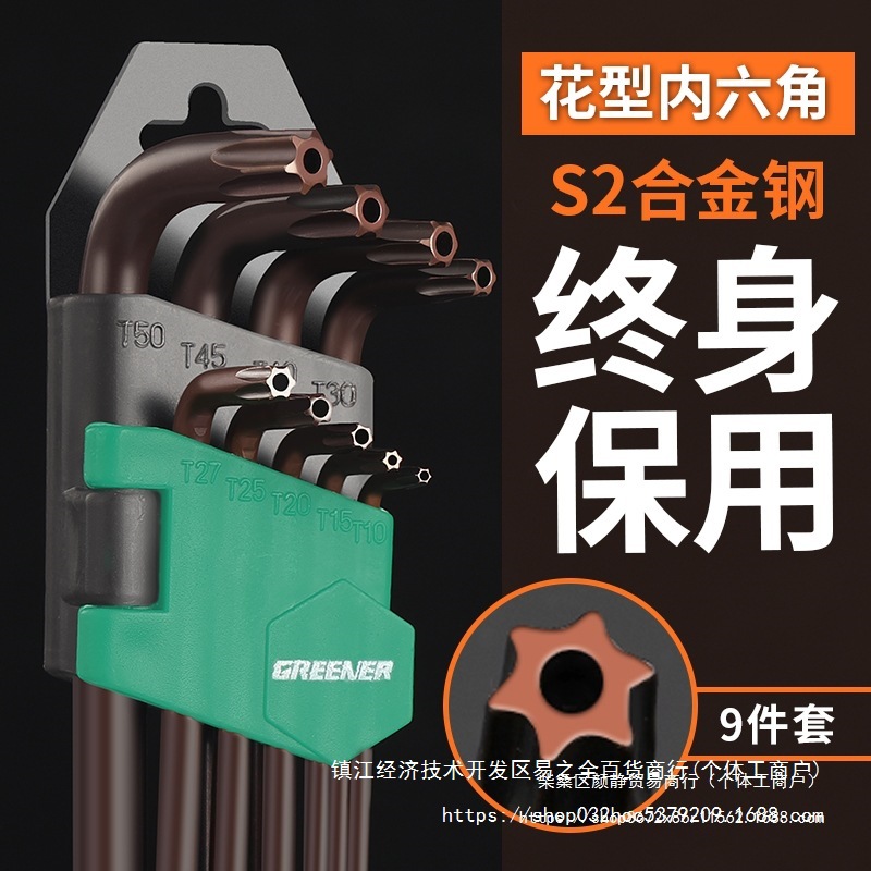 绿林梅花内六角扳手套装米字花型内六花螺丝刀6角单个六棱内五角