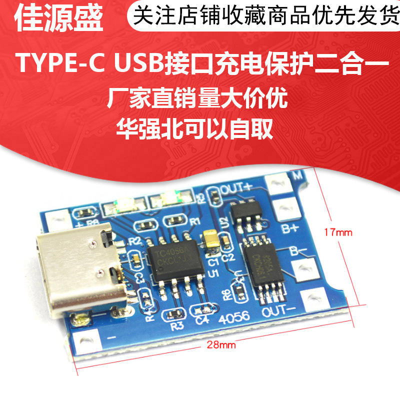 TP4056 1A Lithium BAttery ChArging BoArd Module TYPE-c USB InterfAce ChArging Protection 2-in-1 TP4056 1A Lithium BAttery ChArging BoArd Module TYPE-c USB InterfAce ChArging Protection 2-in-1
