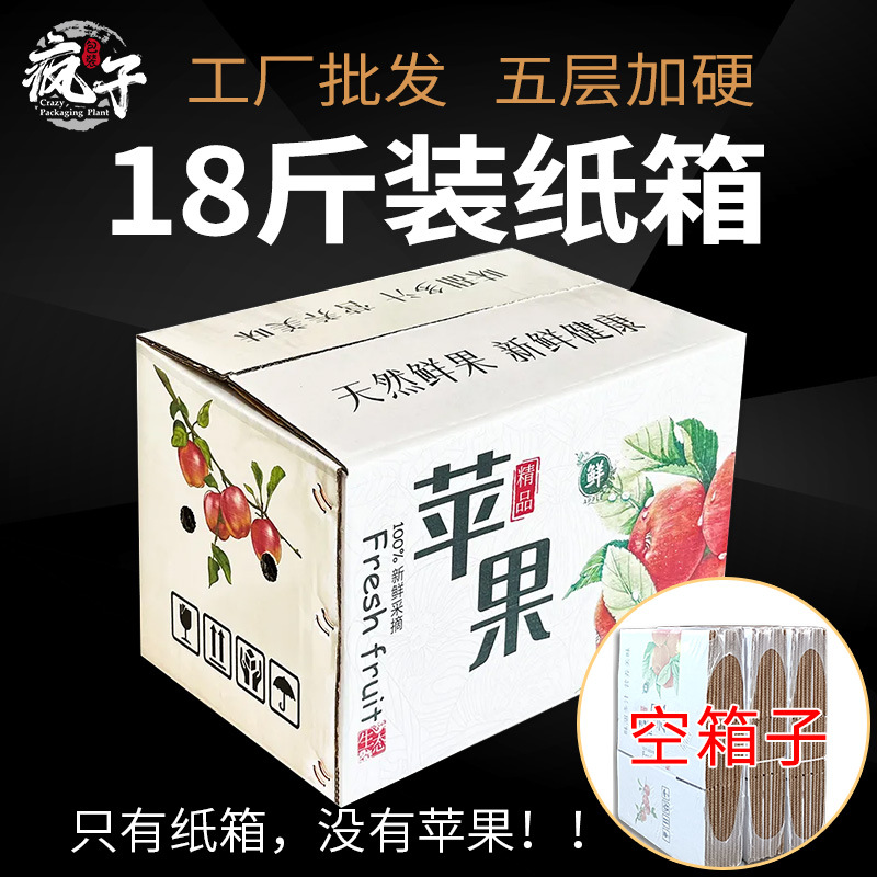 18斤苹果纸箱快递包装盒箱子瓦楞纸箱通用水果纸箱子批发印刷